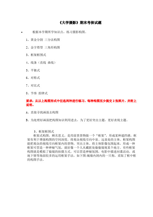 福师奥鹏2022年春《大学摄影》期末考核试题