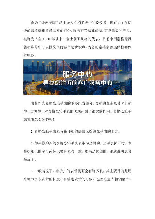 泰格豪雅维修服务网点