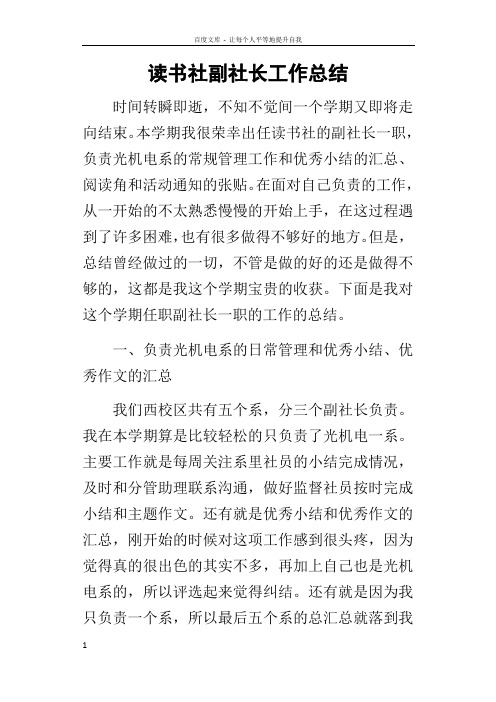 读书社副社长工作的总结