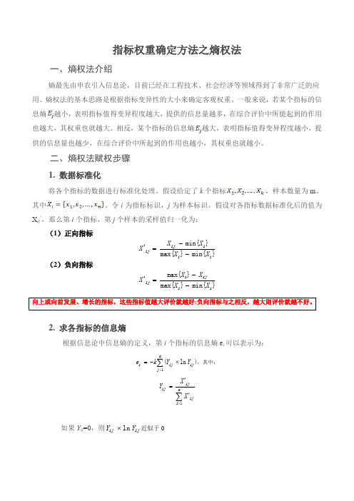 熵权法确定指标权重