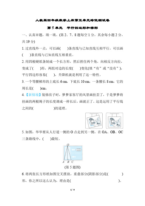 人教版四年级数学上册第五单元培优测试卷含答案