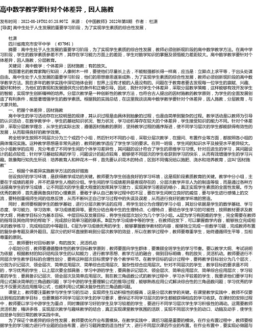 高中数学教学要针对个体差异，因人施教