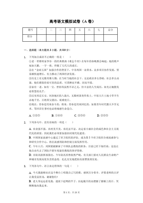 河北省石家庄二中高考语文模拟试卷含答案