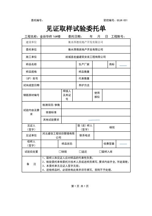 见证取样试验委托单