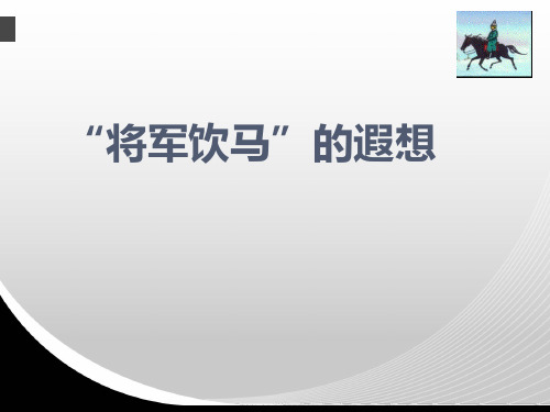 人教版八年级数学上册 13.4 课题学习 最短路径问题((共24张PPT)