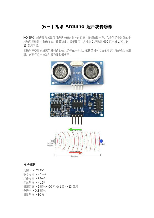 Arduino 教程--第三十九课   Arduino 超声波传感器