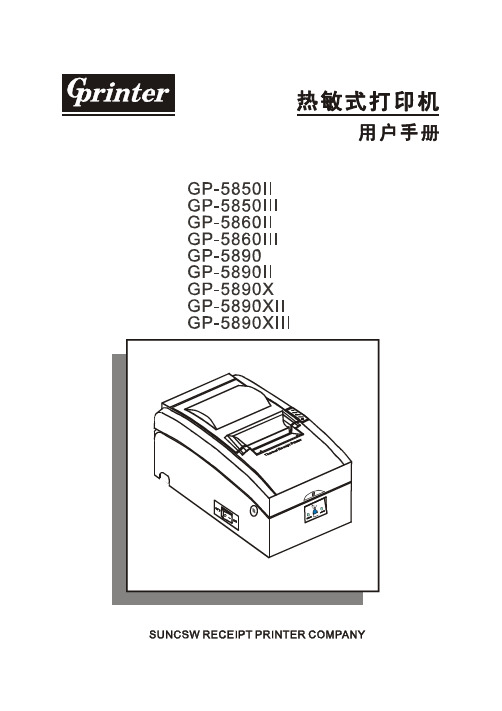 GP-58XX用户手册