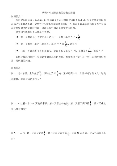 六年级数学人教版思维训练题