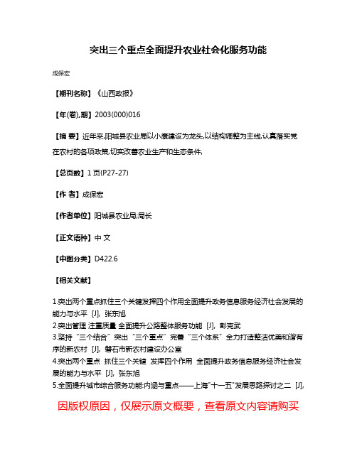 突出三个重点  全面提升农业社会化服务功能