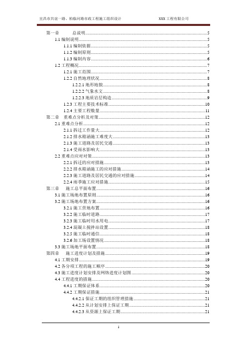 城市主干道市政工程施工组织设计(车行道宽度22.5米,双向六车道)