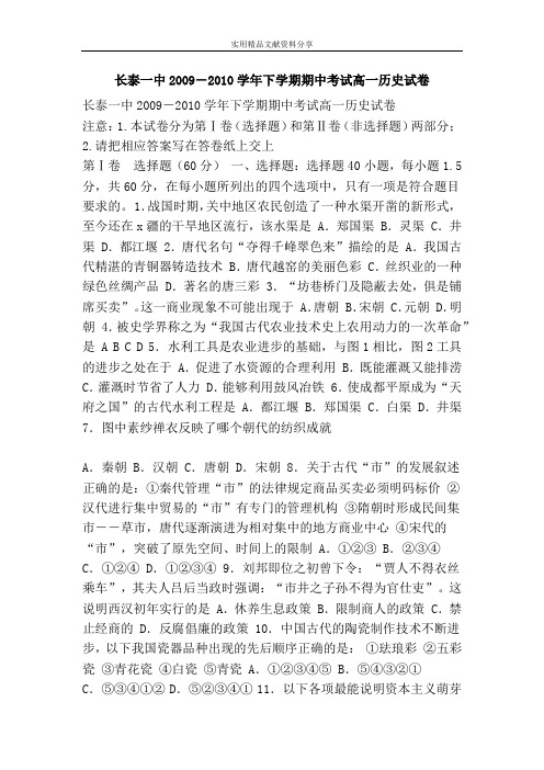 长泰一中2009-2010学年下学期期中考试高一历史试卷