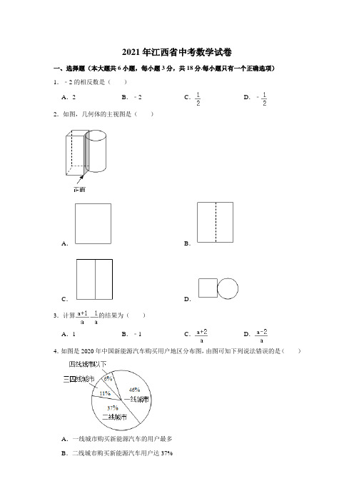 2021年江西省中考数学真题  解析版