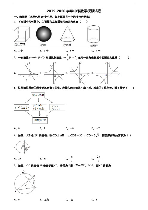 2019-2020学年山西省忻州市中考数学达标检测试题