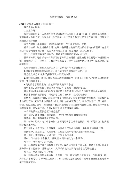 分数乘法教案(精选10篇)