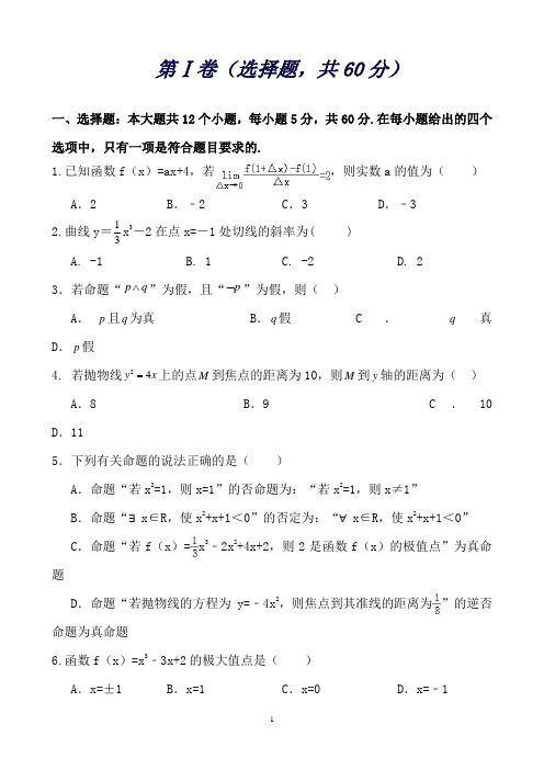 四川省射洪县射洪中学高二下学期期中试题文(数学)