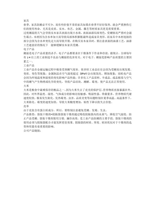 不同产品的防潮解决方案