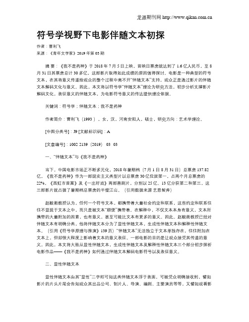 符号学视野下电影伴随文本初探