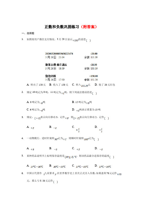 〈最新〉人教版七年级数学上册  1.1 正数和负数  同步测试题部分含答案5份汇总