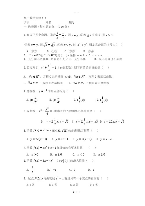 选修1-1高二数学文科试题及其答案