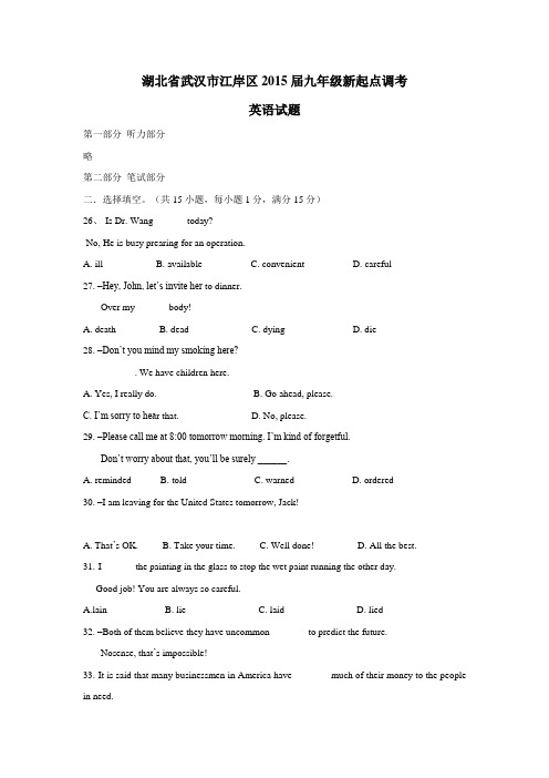 湖北省武汉市江岸区2015届九年级新起点调考英语(附答案)$473493