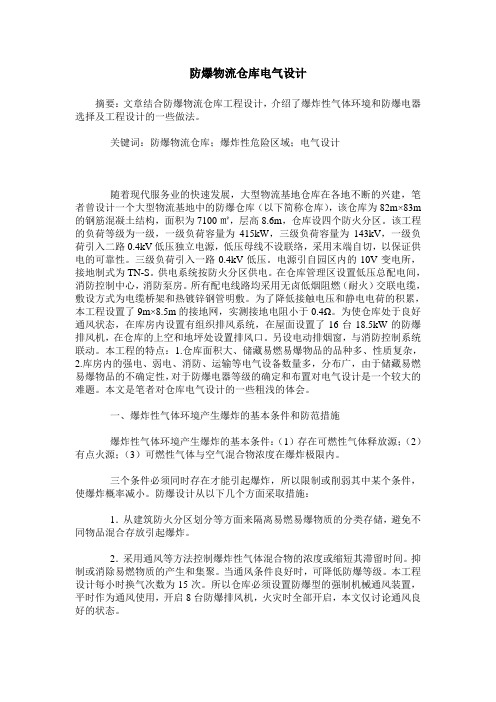 防爆物流仓库电气设计