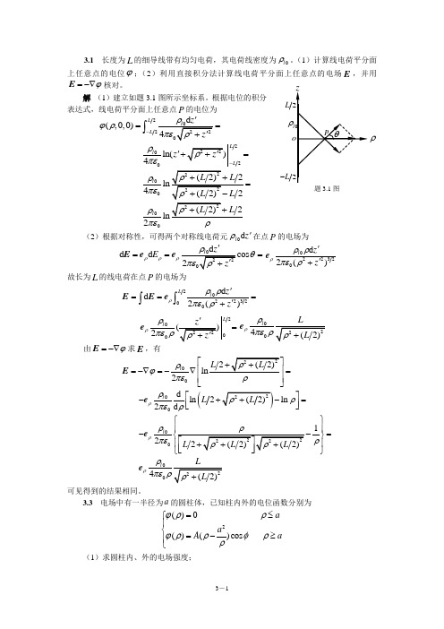 电磁场与电磁波：第三章作业答案