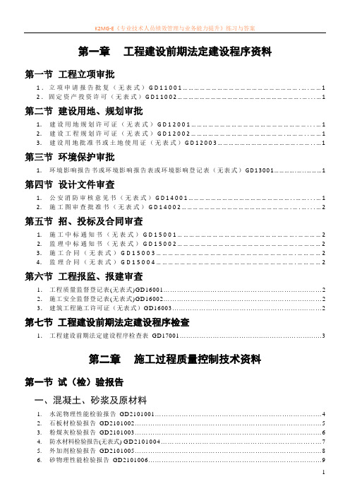 广东省建筑工程竣工验收技术资料统一用表[1]