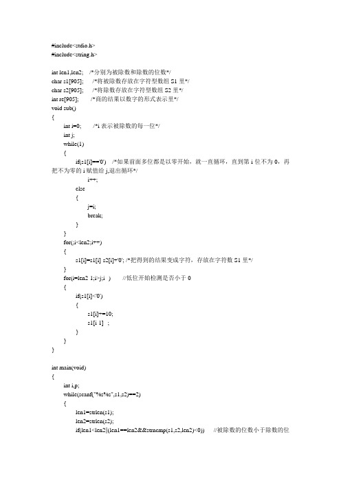 c语言实现大数相除