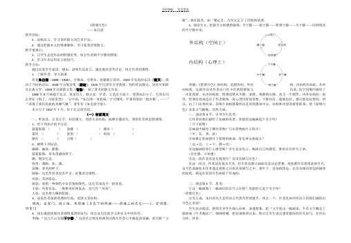 荷塘月色-导学案及答案