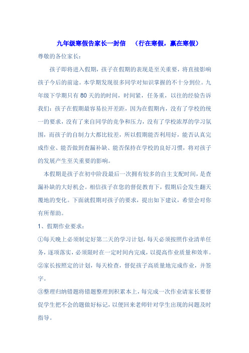 九年级告家长一封信
