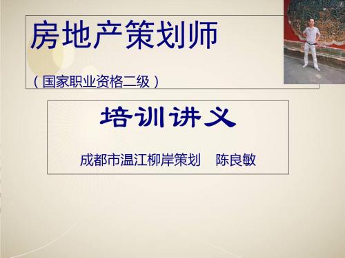 房地产项目整合营销策划课件(ppt 156页)