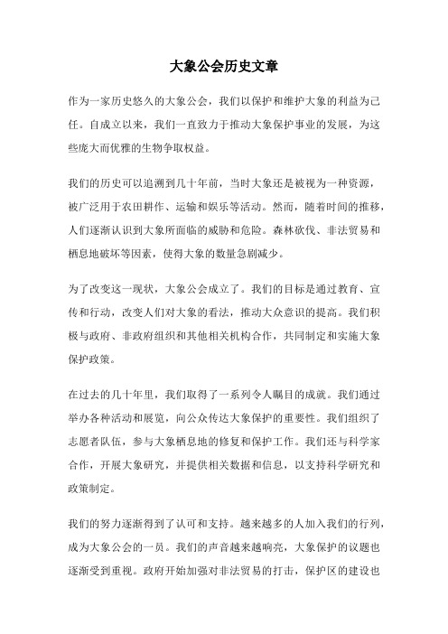 大象公会历史文章