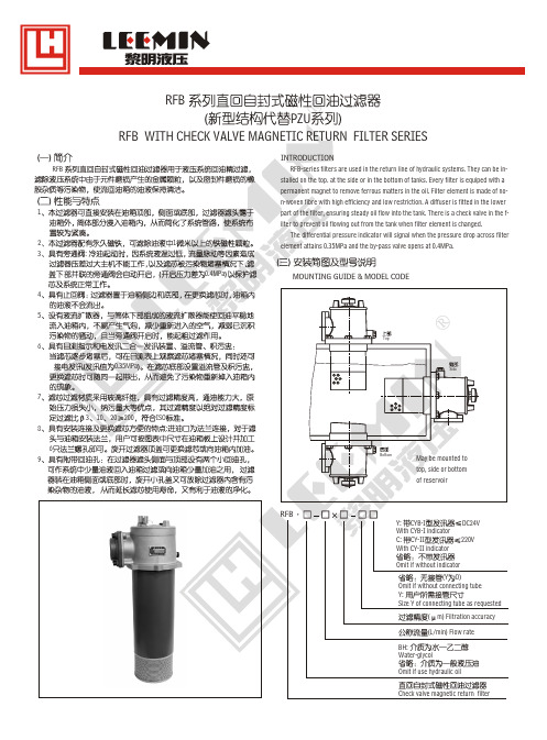 14 RFB系列直回自封式磁性回油过滤器