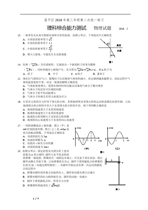 昌平区2016届高三二模物理试题及答案(word版)