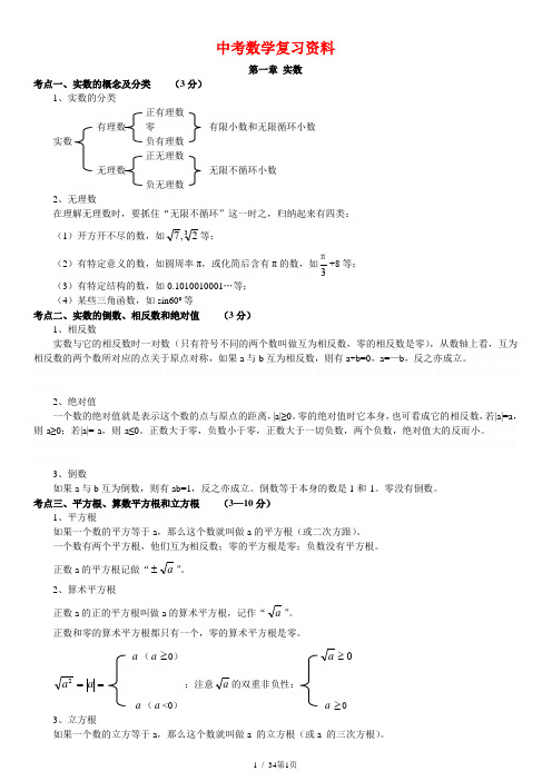 初中数学最全知识点总结