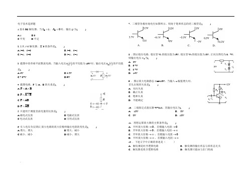 电子技术选择题