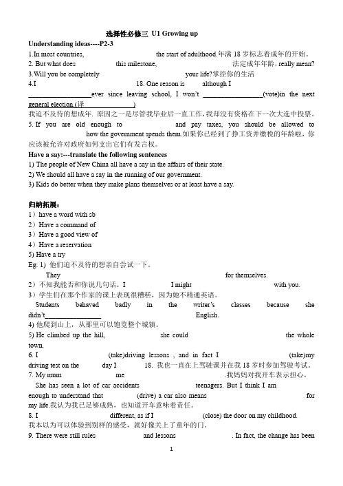 外研社 选择性必修二U1 知识点学案