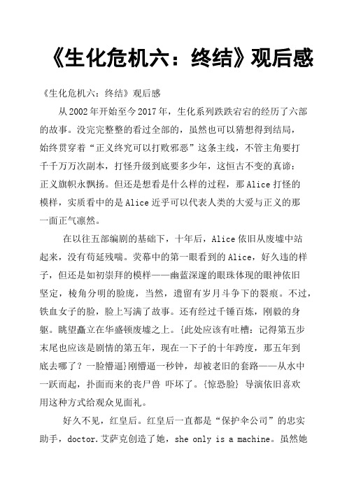 《生化危机六:终结》观后感
