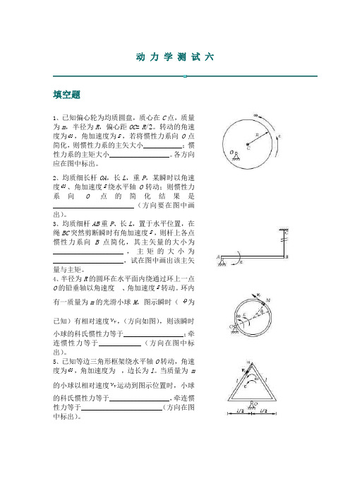 动力学六)