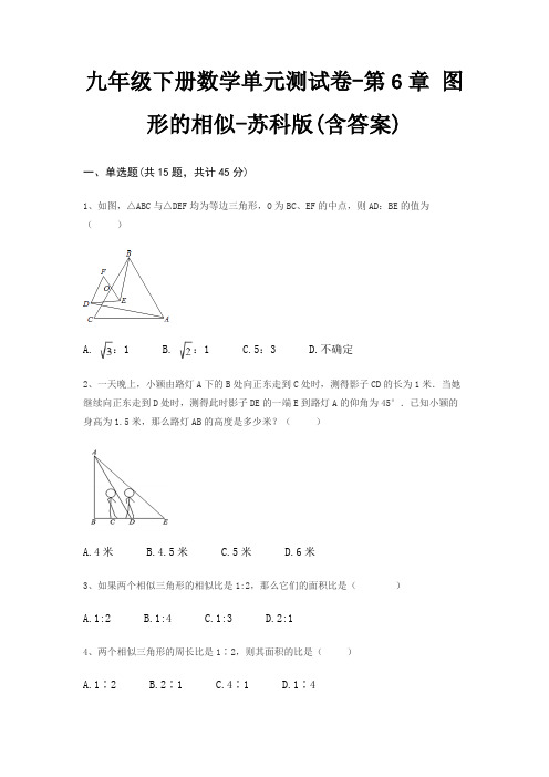 九年级下册数学单元测试卷-第6章 图形的相似-苏科版(含答案)