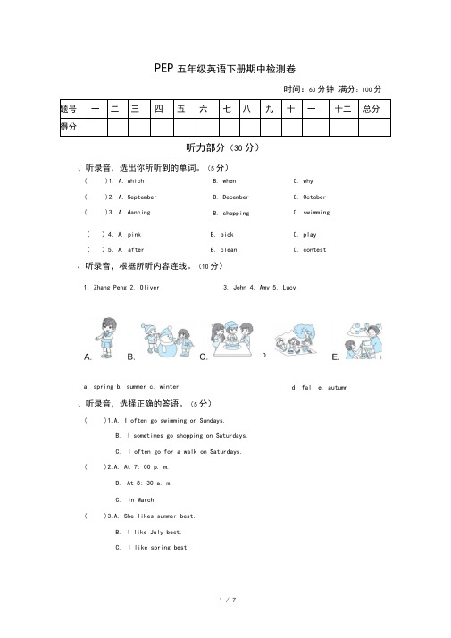 PEP五年级英语下册期中检测卷(附听力原文)