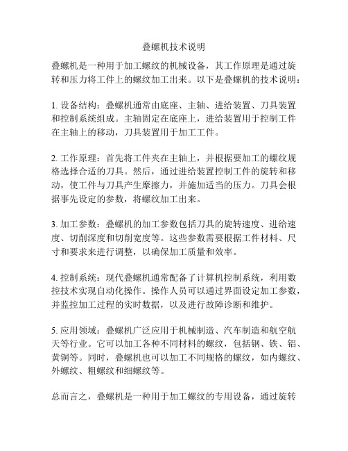 叠螺机技术说明