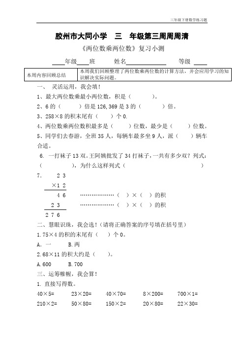 青岛版三年级下册数学每周一练练习题三年级数学第四周周周清