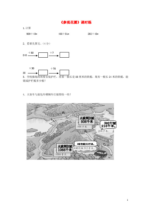 洞口县某小学四年级数学上册六除法6.2参观花圃练习题北师大版