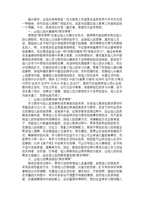 4个以幼儿为中心的国学启蒙教育方法分享