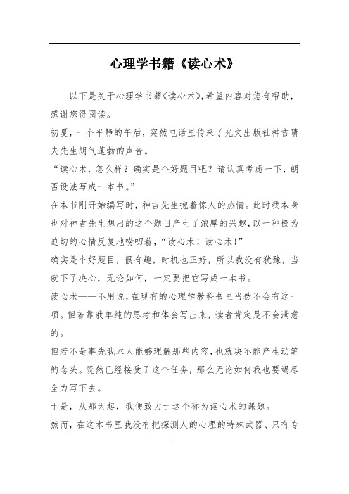 心理学书籍《读心术》