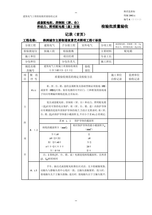 配电箱检验批质量验收记录