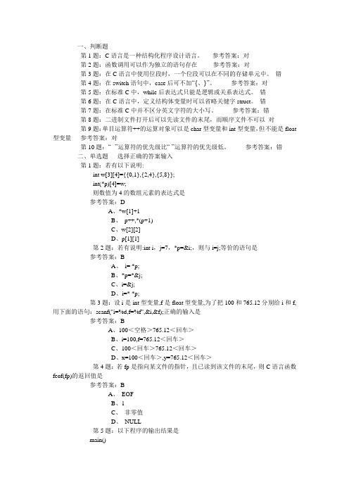 杭州师范大学C语言试题第7套