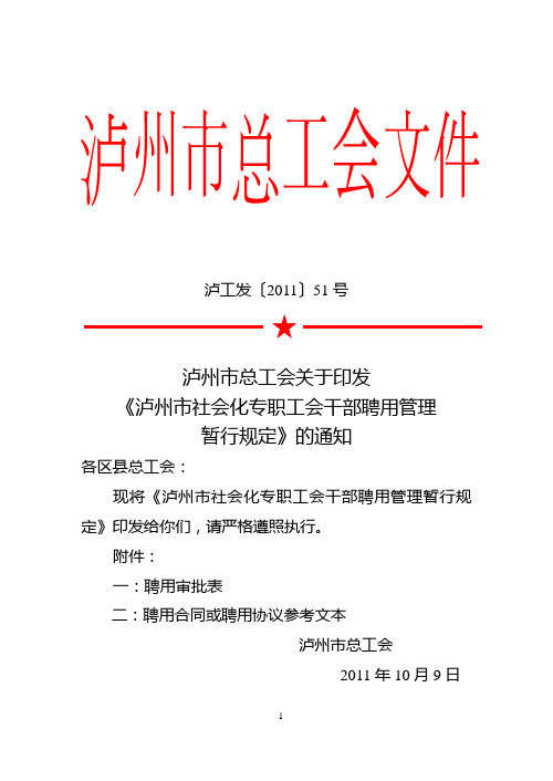 四川省总工会关于进一步推进聘用社会化专职工会干部工作