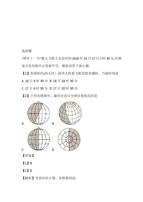 天津市2023年高二地理上学期期末考试带参考答案与解析